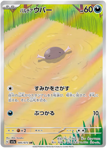 Paldean Wooper SV1A 085/073 AR JPN