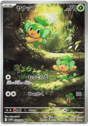 Amoonguss SV11B 089/086 AR JPN