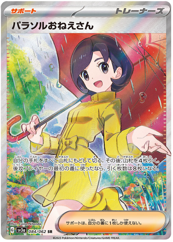 Parasol Lady SV3A 084/062 SR JPN