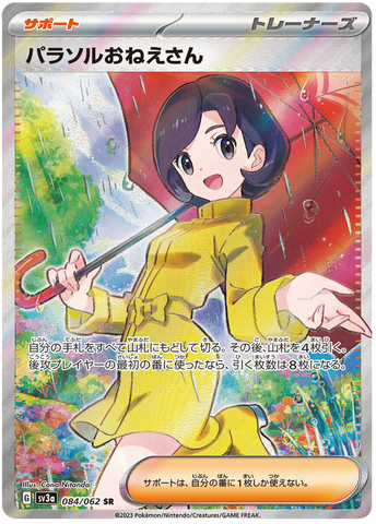Parasol Lady SV3A 084/062 SR JPN