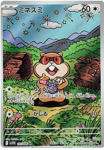 Patrat SV11W 151/086 AR JPN