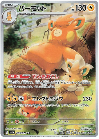 Pawmot SV1V 085/078 AR JPN