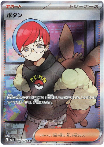 Penny SV1S 100/078 SR JPN