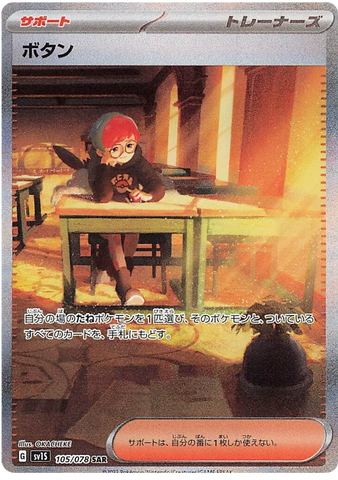 Penny SV1S 105/078 SAR JPN