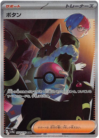 Penny SV4A 354/190 SAR JPN