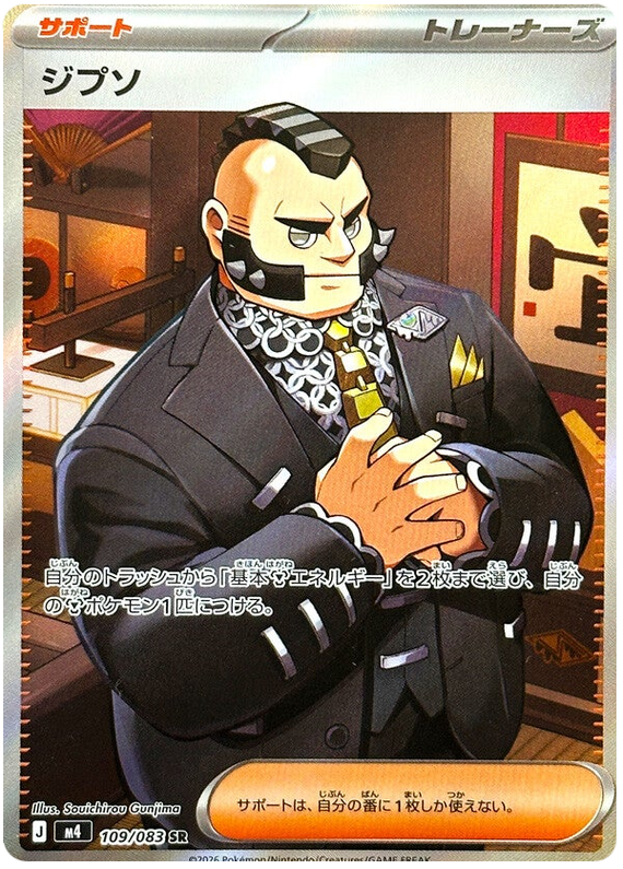 Philippe M4 109/083 SR JPN