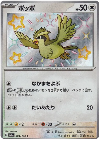 Pidgey SV4A 304/190 S JPN