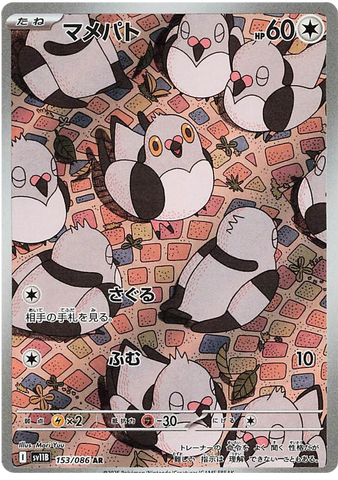 Pidove SV11B 153/086 AR JPN