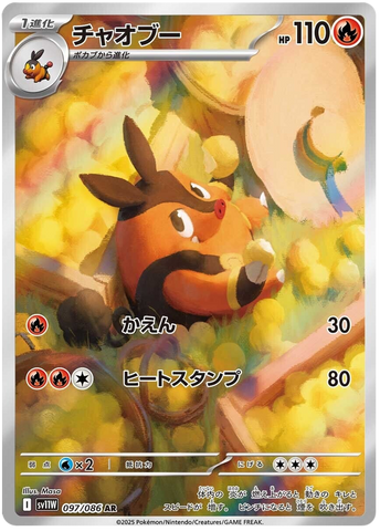 Pignite SV11W 097/086 AR JPN