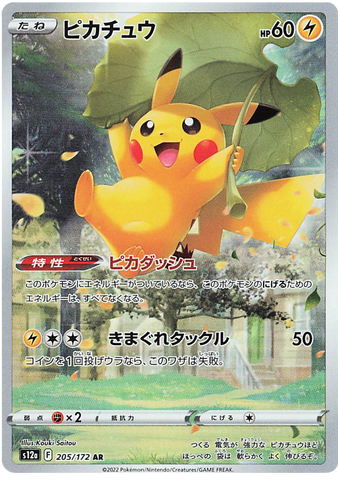 Pikachu S12A 205/172 AR JPN