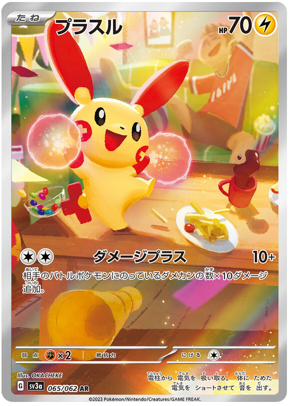 Plusle SV3A 065/062 AR JPN