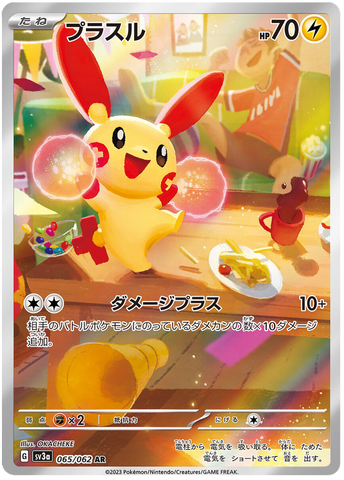 Plusle SV3A 065/062 AR JPN