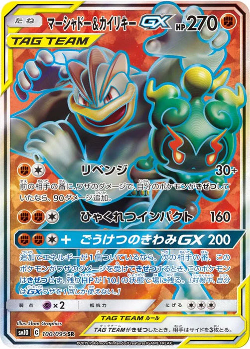 Marshadow & Machamp GX SM10 100/095 SR JPN