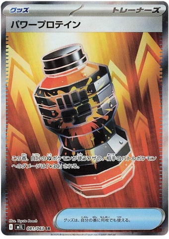 Premium Power Pro M1L 081/063 SR JPN