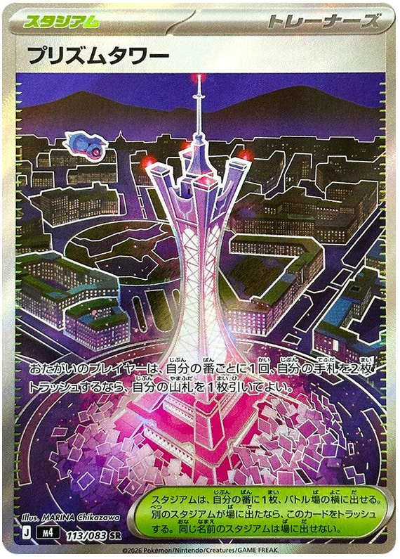 Prism Tower M4 113/083 SR JPN