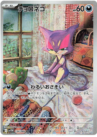 Purrloin SV11W 134/086 AR JPN