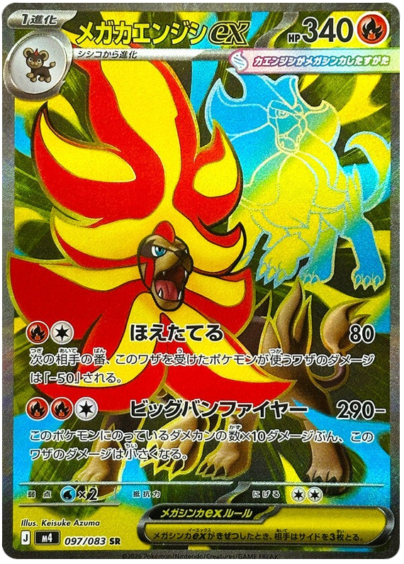 Pyroar ex M4 097/083 SR JPN
