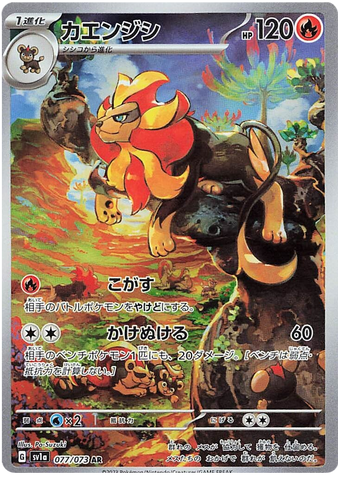 Pyroar SV1A 077/073 AR JPN