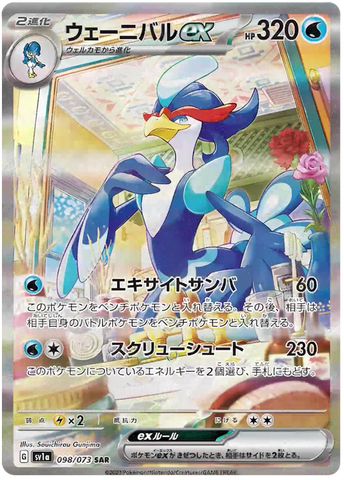 Quaquaval ex SV1A 098/073 SAR JPN