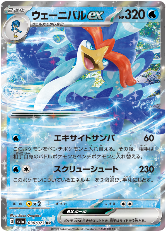 Quaquaval SV1A 030/073 RR JPN