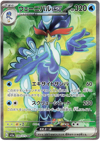 Quaquaval SV1A 088/073 SR JPN