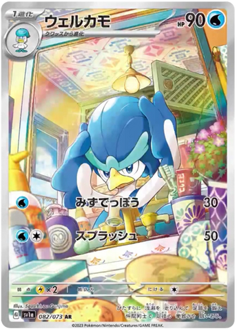 Quaxwell SV1A 082/073 AR JPN