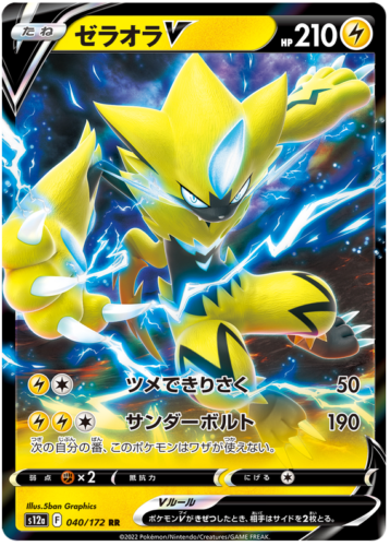 Zeraora V S12A 040/172 RR JPN