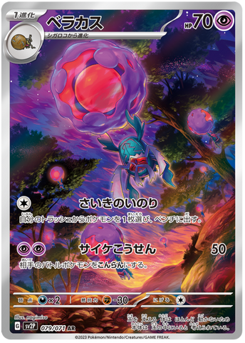 Rabsca SV2P 079/071 AR JPN