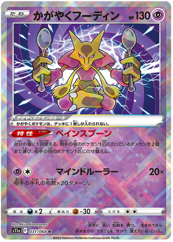 Radiant Alakazam S11A 031/068 K JPN