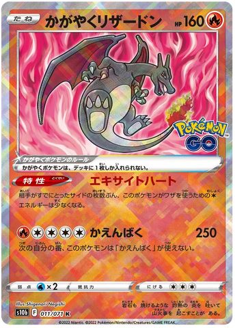 RADIANT CHARIZARD S10B 011/071 K JPN