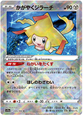 Radiant Jirachi S11A 045/068 K JPN