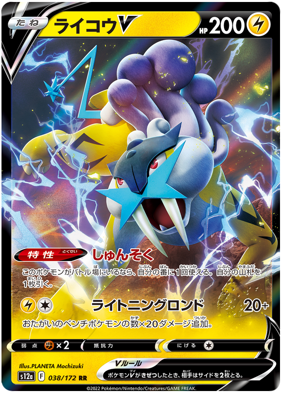 Raikou V S12A 038/172 RR JPN