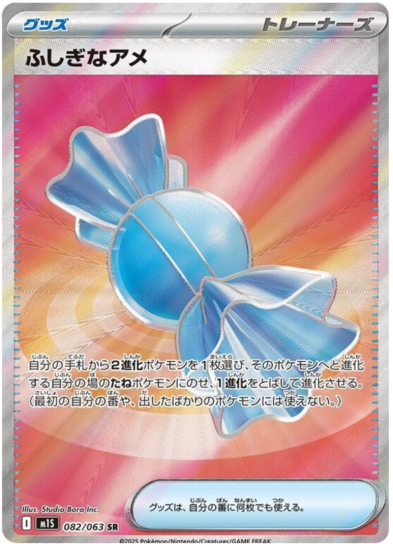 Rare Candy M1S 082/063 SR JPN