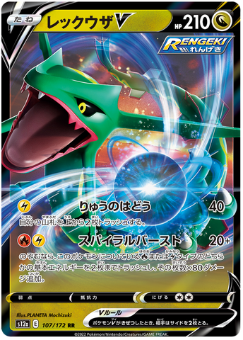 Rayquaza V S12A 107/172 RR JPN