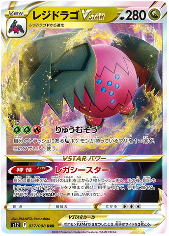 Regidrago VSTAR S12 077/098 RRR JPN