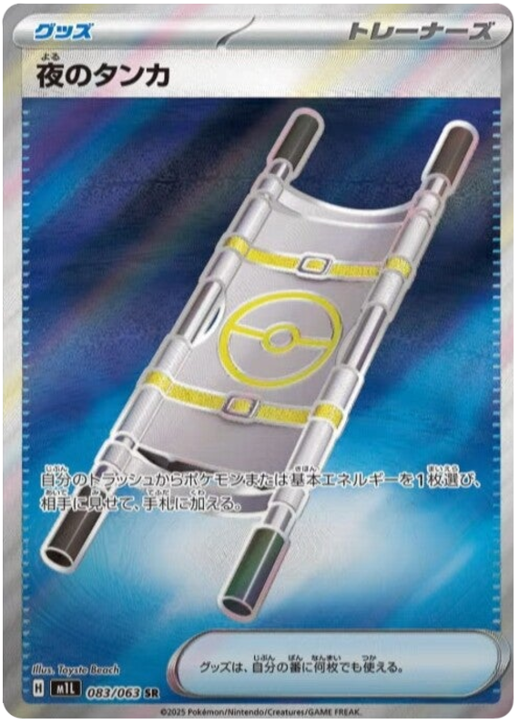 Night Stretcher M1L 083/063 SR JPN