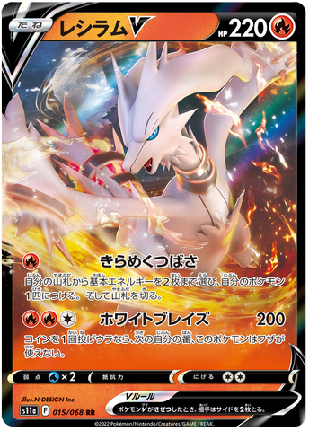 Reshiram V S11A 015/068 RR JPN