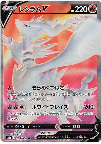 Reshiram V S11A 076/068 SR JPN