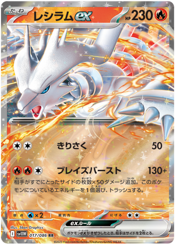 Reshiram ex SV11W 017/086 RR JPN