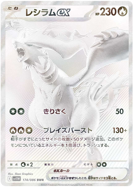 Reshiram ex SV11W 174/086 BWR JPN