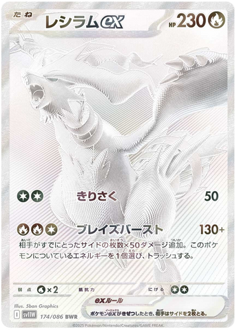 Reshiram ex SV11W 174/086 BWR JPN