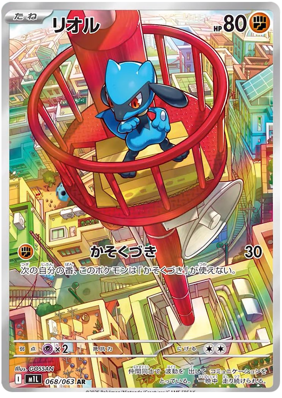 Riolu M1L 068/063 AR JPN