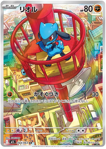Riolu M1L 068/063 AR JPN