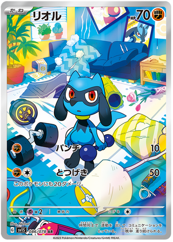 Riolu SV1S 086/078 AR JPN