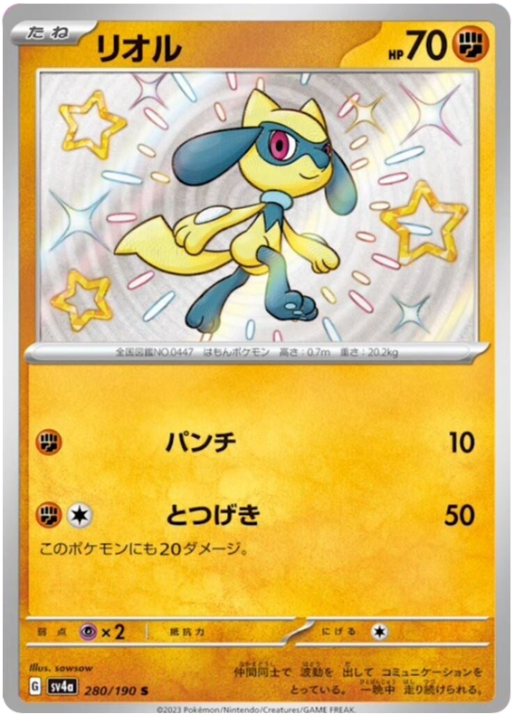 Riolu SV4A 280/190 S JPN