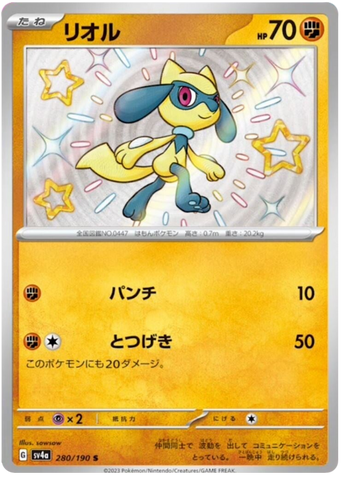 Riolu SV4A 280/190 S JPN