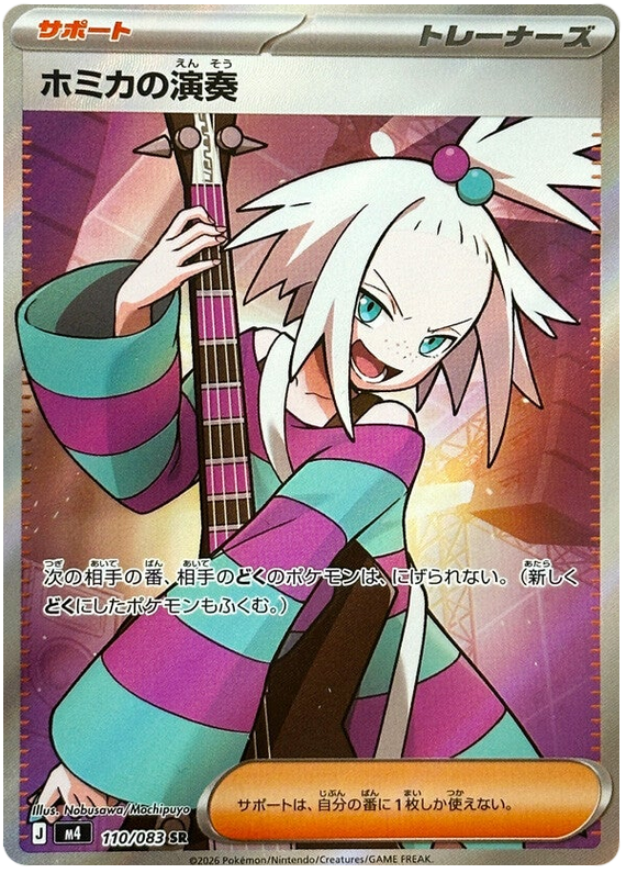 Roxy's Performance M4 110/083 SR JPN