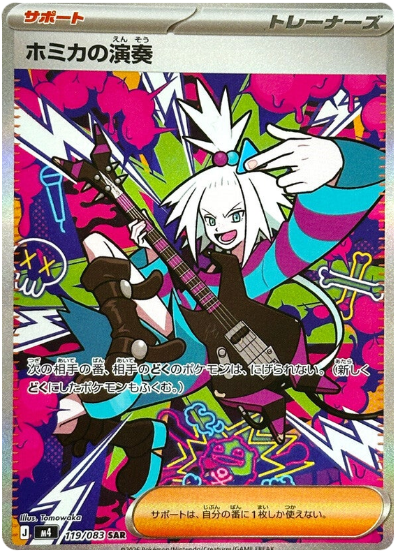 Roxy's Performance M4 119/083 SAR JPN