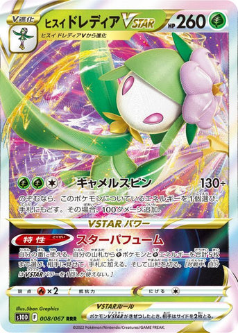 Lilligant VSTAR RRR 008/067 S10D JPN