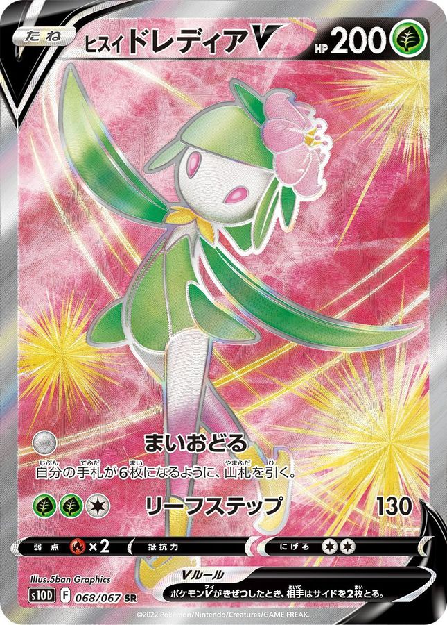 JADE LILLIGANT V S10D 068/067 SR JPN